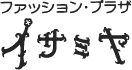 イサミヤ